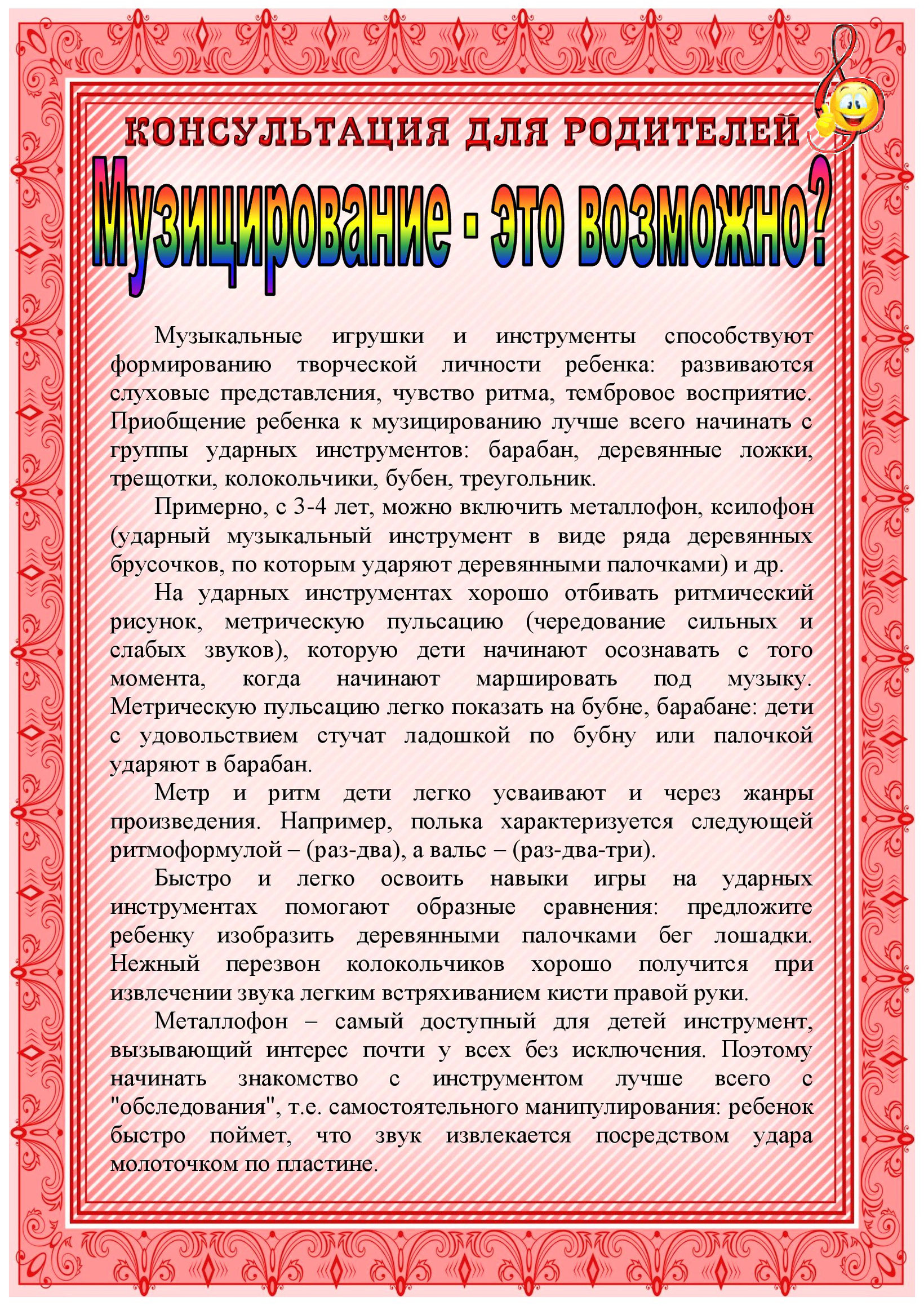 Консультации музыкального. Консультации музыкального руководителя для родителей. Консультация для родителей от музыкального руководителя. Консультация для родителей Музыкотерапия. Консультация для родителей по Музыке в ДОУ.